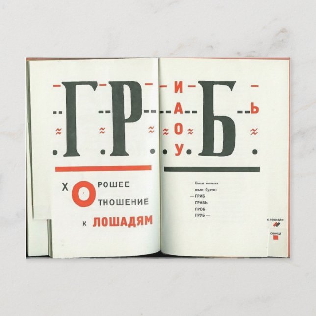 Cartão Postal El Lissitzky - Ilustração para "Pela voz" (Frente)