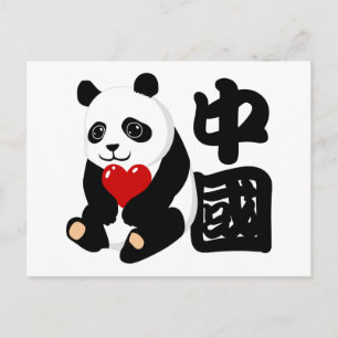 Cartão Postal Eu amo cartão-postal chinês Panda