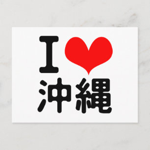 Cartão Postal Eu amo Okinawa