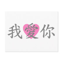Cartão Postal Eu Te Amo