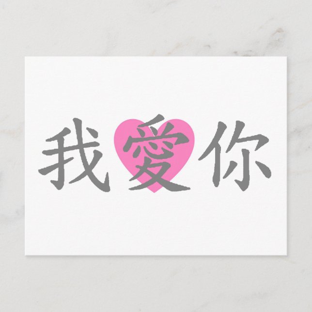 Cartão Postal Eu Te Amo (Frente)