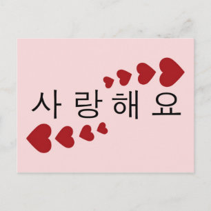 Cartão Postal Eu te amo