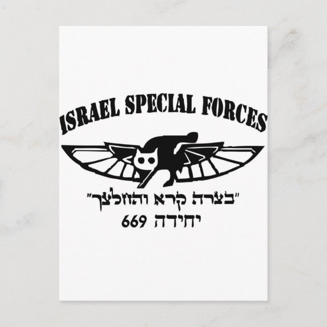 Cartão Postal Exército israelita IDF 669 unidade de resquícios H (Frente)