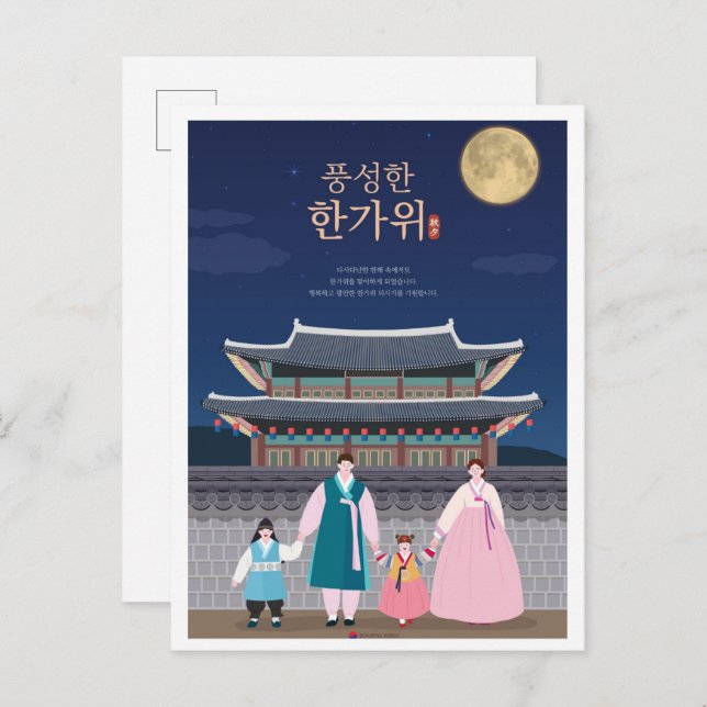 Cartão Postal Family Seoul South Korea Travel Illustration (Frente/Verso)