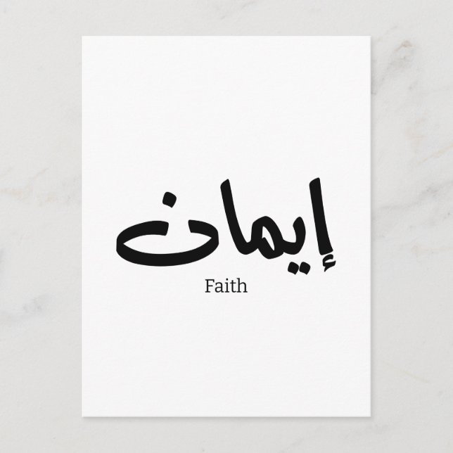 Cartão Postal Fé na caligrafia arábica, palavras na arábica (Frente)
