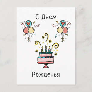 Cartão Postal Feliz Aniversário