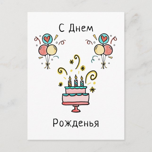 Cartão Postal Feliz Aniversário (Frente)