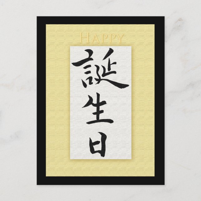 Cartão Postal Feliz aniversário em Kanji Japonês (Frente)