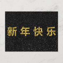 Feliz Ano Novo Chinês Brilho Dourado