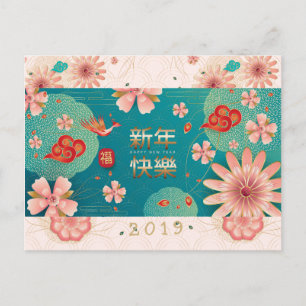 Cartão Postal Feliz Ano Novo Chinês Decoração de Flores da Prima