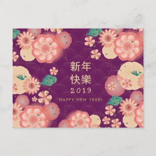 Cartão Postal Feliz Ano Novo Chinês Decoração de Flores de Prima