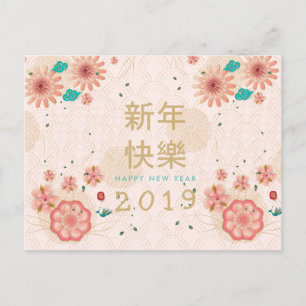 Cartão Postal Feliz Ano Novo Chinês Decoração de Flores de Prima