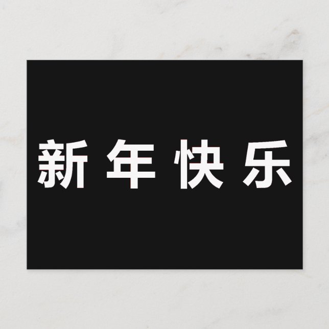 Cartão Postal Feliz Ano Novo Chinês Mandarim (Frente)