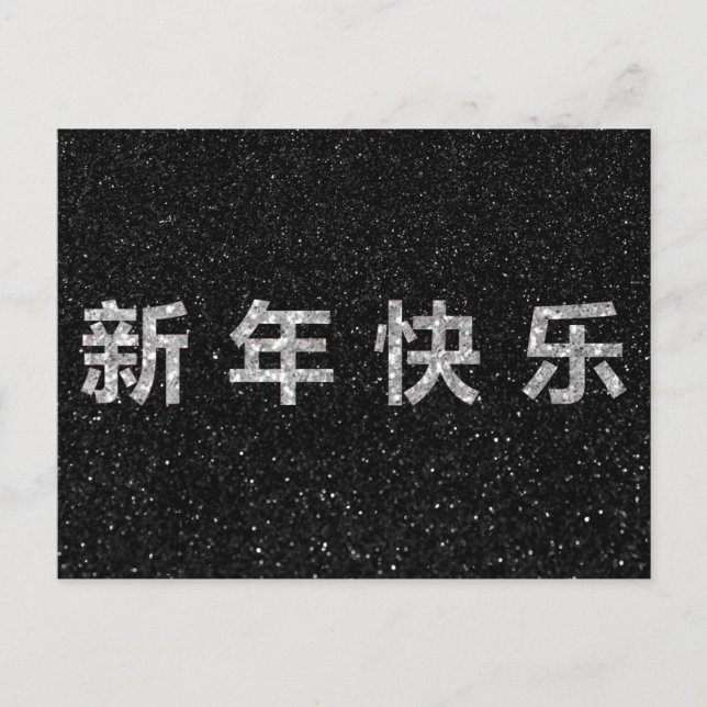 Cartão Postal Feliz Ano Novo de Silver Glitor Chinês (Frente)