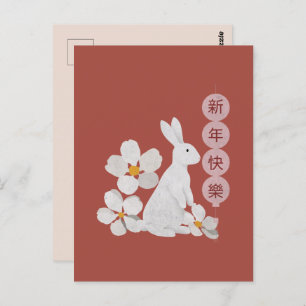 Cartão Postal Feliz Ano Novo Lunar 2023