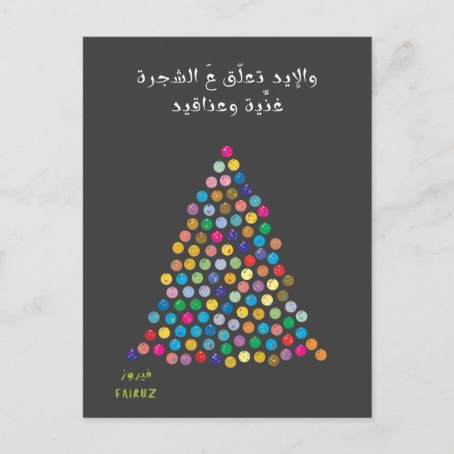 Cartão Postal Feliz Natal - الليلة ليلة عيد فيروز (Frente)