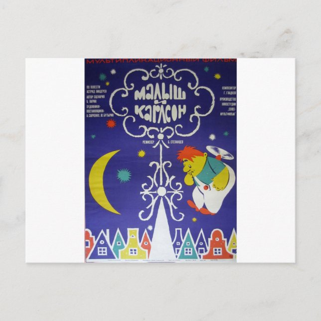 Cartão Postal Filme russo "Malysh i Karlson" (Frente)