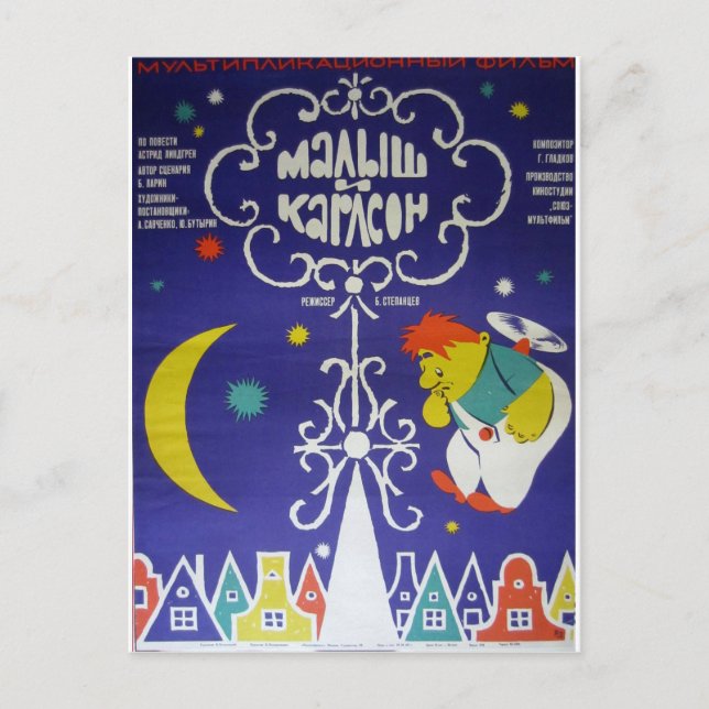 Cartão Postal Filme russo "Malysh i Karlson" (Frente)