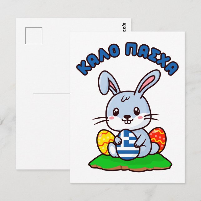 Cartão Postal Grego "Kalo Pasxa" Cute Kawaii Páscoa Bunny (Frente/Verso)
