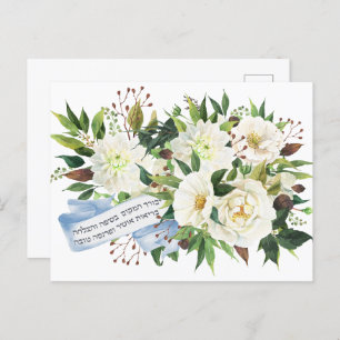 Cartão Postal Hebraico Birkat Ha-Bayit Bênção para Casa