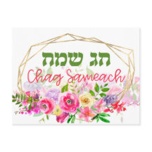 Hebraico Chag Sameach - Feliz Aquarela de Férias