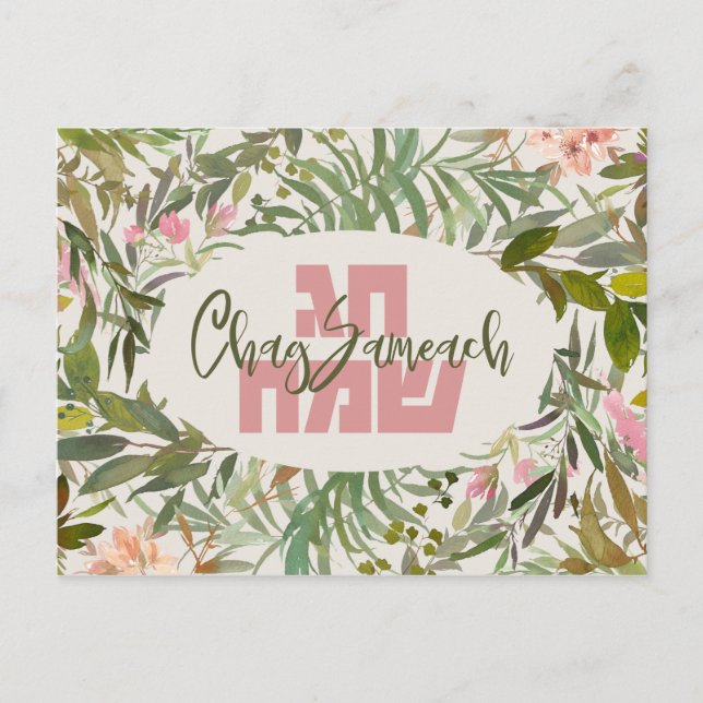 Cartão Postal Hebraico Chag Sameach - Feliz Aquarela de Férias (Frente)