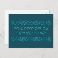 Hebraico 'LaYehudim Haita' Purim Megillah
