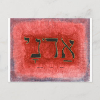 Cartão Postal HEBREW Adonai Lord