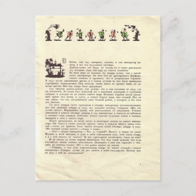 Cartão Postal Heorhiy Narbut- Ilustração a 'Nightingale' (Frente)