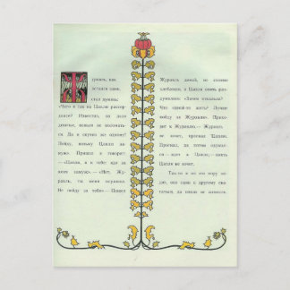 Cartão Postal Heorhiy Narbut, o guindaste e a erva. Urso.