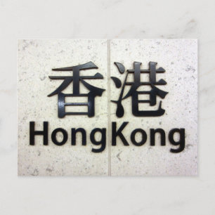 Cartão Postal hong kong