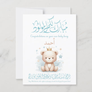 Cartão Postal Islamic Newborn Greeting Card – Arabic Calligraphy