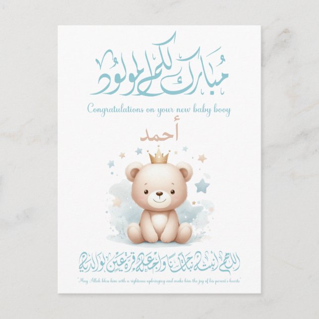 Cartão Postal Islamic Newborn Greeting Card – Arabic Calligraphy (Frente)