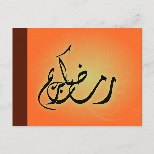 Cartão postal islâmico Ramadan Kareem (Frente)