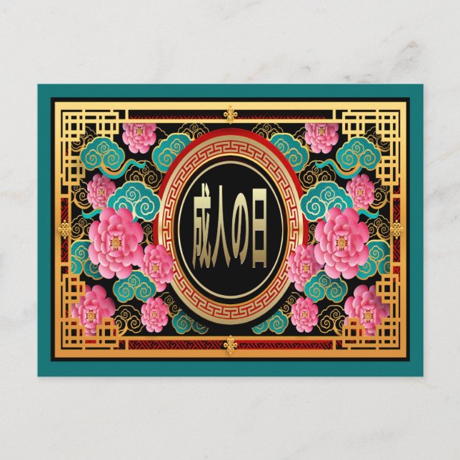 Cartão Postal Japão: Chegando ao Dia da Idade (Frente)