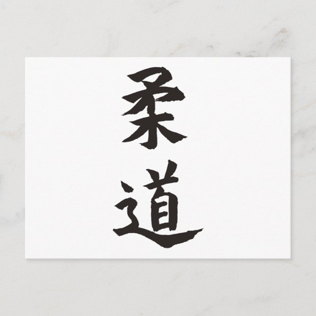 Cartão Postal Judo (Frente)