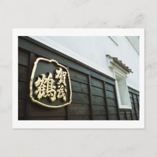 Cartão Postal Kamotsuru Brewery: Saijo, Hiroshima