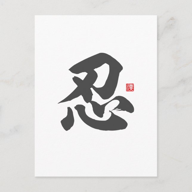 Cartão Postal kanji [忍] Paciência (Frente)