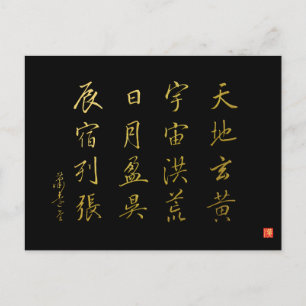 Cartão Postal kanji 1000 Character Classic No.4 Gyōsho