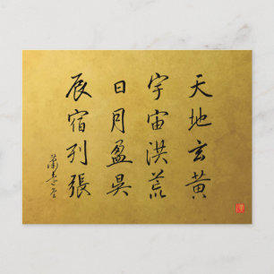 Cartão Postal kanji 1000 Character Classic No.4　Gyōsho