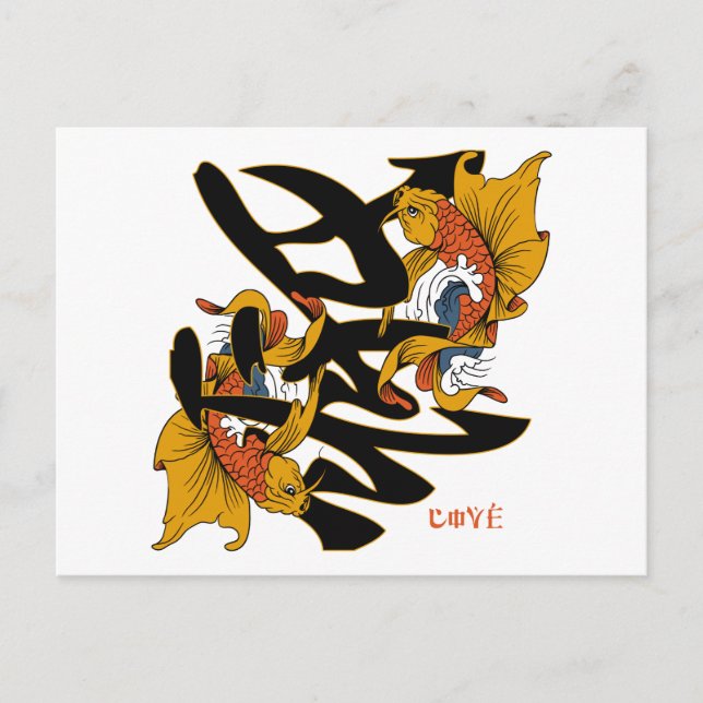 Cartão Postal Kanji Koi Fish Love (Frente)