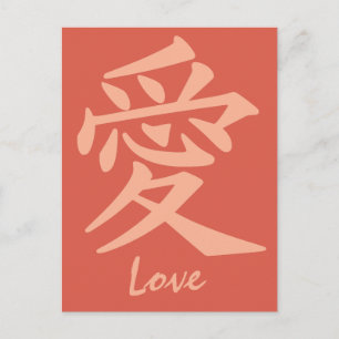 Cartão postal Kanji Love
