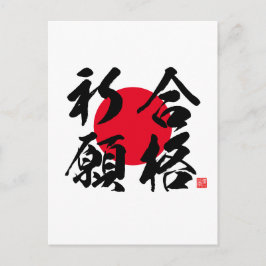 Cartão Postal Kanji - oração pelo sucesso no exame -