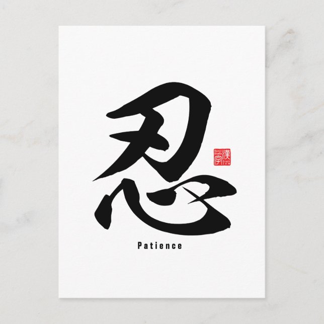 Cartão Postal Kanji - Paciência - (Frente)