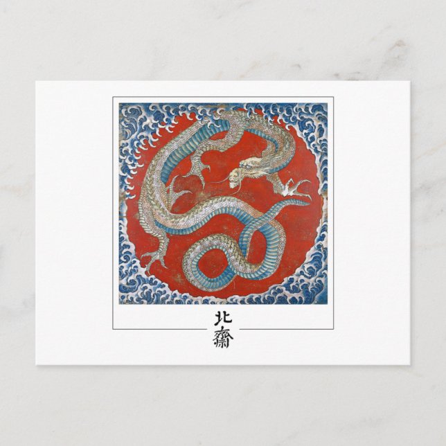 Cartão Postal Katsushika Hokusai #3 - Cartão-postal de arte (Frente)