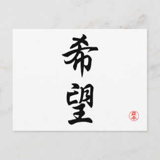 Cartão Postal kibou (esperança)