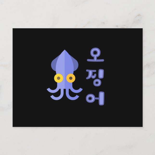 Cartão Postal Korean Squid (Frente)