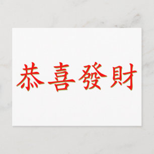 Cartão Postal Kung Hei Fat Choi