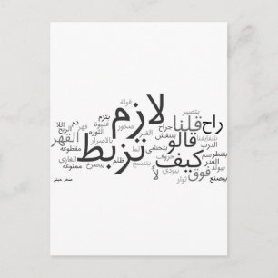 Cartão Postal Lazem Tuzbut