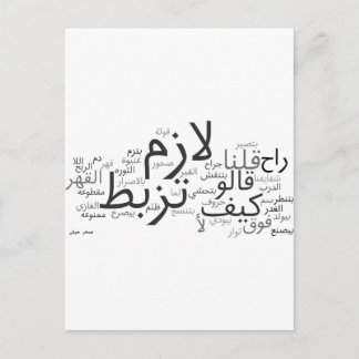 Cartão Postal Lazem Tuzbut